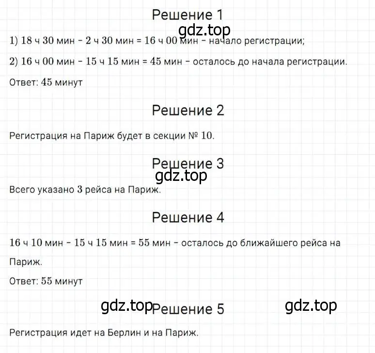 Решение 2. номер 1005 (страница 261) гдз по математике 5 класс Дорофеев, Шарыгин, учебник