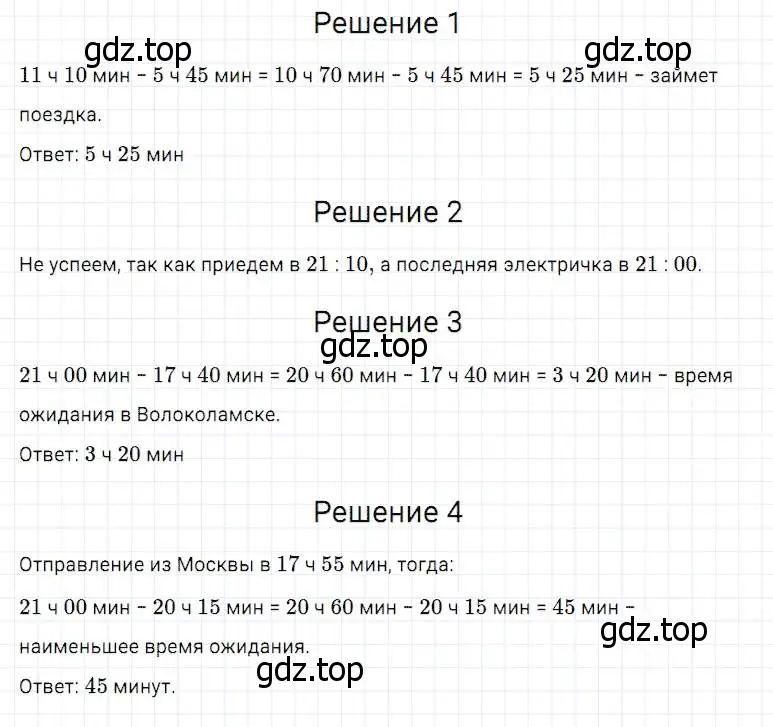 Решение 2. номер 1010 (страница 264) гдз по математике 5 класс Дорофеев, Шарыгин, учебник