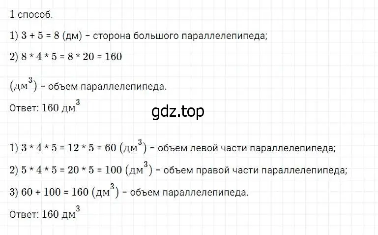 Решение 2. номер 1029 (страница 273) гдз по математике 5 класс Дорофеев, Шарыгин, учебник