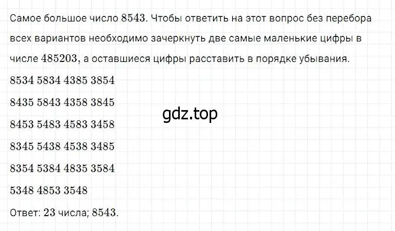 Решение 2. номер 151 (страница 46) гдз по математике 5 класс Дорофеев, Шарыгин, учебник