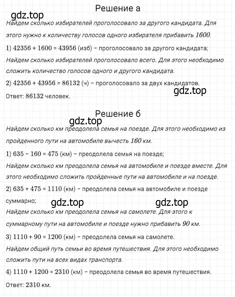 Решение 2. номер 169 (страница 51) гдз по математике 5 класс Дорофеев, Шарыгин, учебник