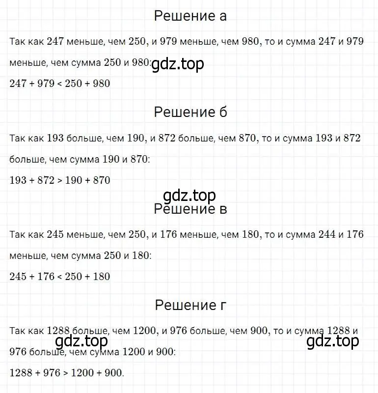 Решение 2. номер 171 (страница 52) гдз по математике 5 класс Дорофеев, Шарыгин, учебник