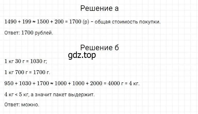 Решение 2. номер 175 (страница 52) гдз по математике 5 класс Дорофеев, Шарыгин, учебник