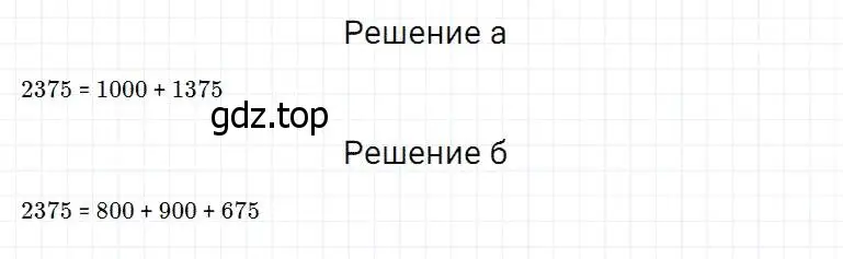 Решение 2. номер 176 (страница 53) гдз по математике 5 класс Дорофеев, Шарыгин, учебник