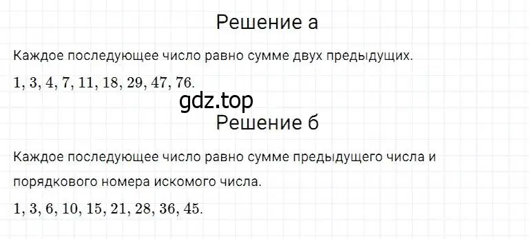 Решение 2. номер 181 (страница 53) гдз по математике 5 класс Дорофеев, Шарыгин, учебник