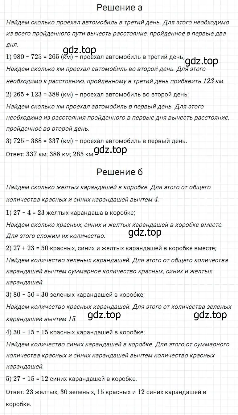 Решение 2. номер 182 (страница 53) гдз по математике 5 класс Дорофеев, Шарыгин, учебник