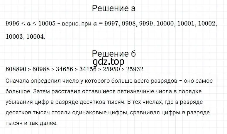 Решение 2. номер 184 (страница 53) гдз по математике 5 класс Дорофеев, Шарыгин, учебник