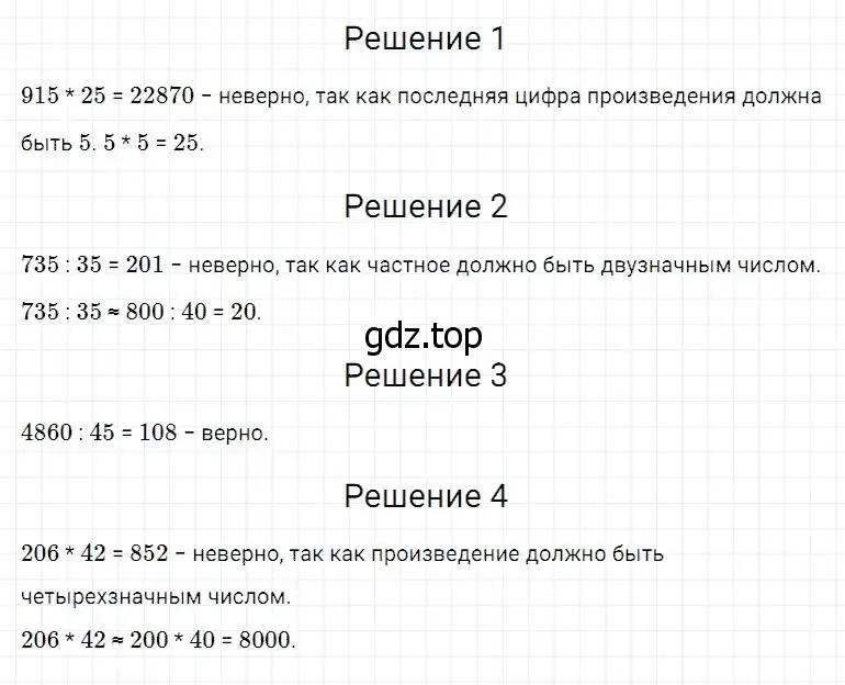 Решение 2. номер 206 (страница 57) гдз по математике 5 класс Дорофеев, Шарыгин, учебник