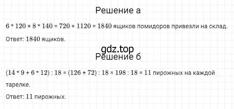 Решение 2. номер 234 (страница 63) гдз по математике 5 класс Дорофеев, Шарыгин, учебник