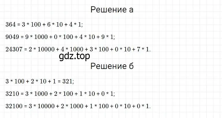 Решение 2. номер 249 (страница 65) гдз по математике 5 класс Дорофеев, Шарыгин, учебник