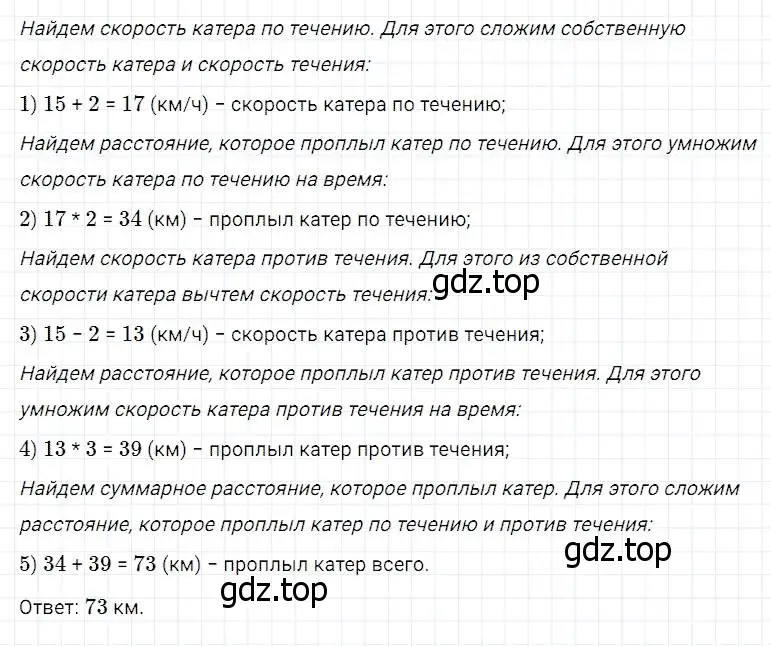 Решение 2. номер 294 (страница 75) гдз по математике 5 класс Дорофеев, Шарыгин, учебник