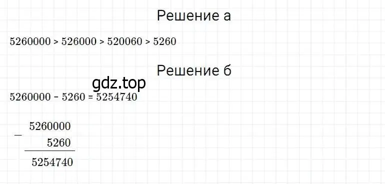 Решение 2. номер 339 (страница 88) гдз по математике 5 класс Дорофеев, Шарыгин, учебник