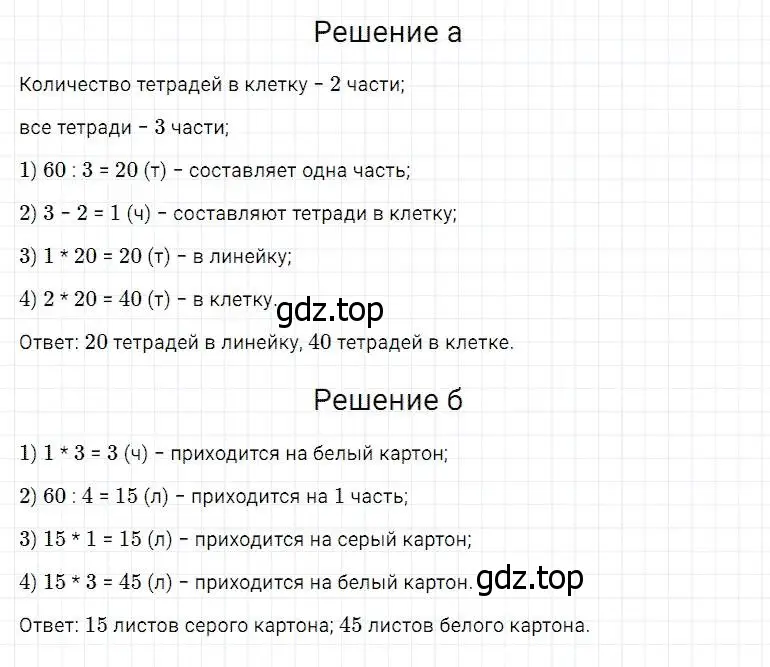 Решение 2. номер 347 (страница 91) гдз по математике 5 класс Дорофеев, Шарыгин, учебник