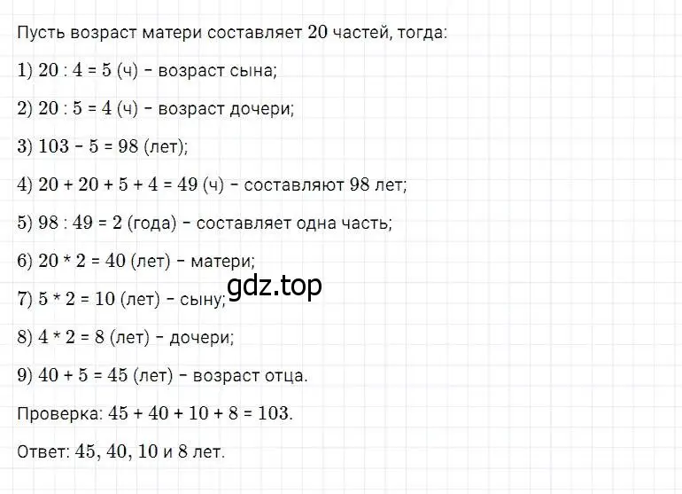 Решение 2. номер 368 (страница 95) гдз по математике 5 класс Дорофеев, Шарыгин, учебник