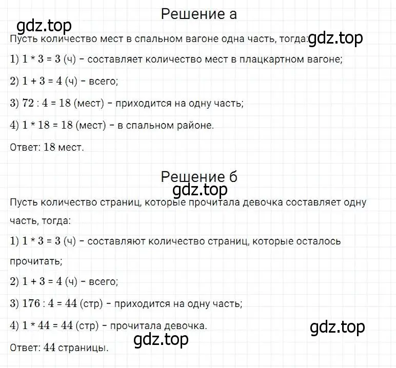 Решение 2. номер 382 (страница 101) гдз по математике 5 класс Дорофеев, Шарыгин, учебник