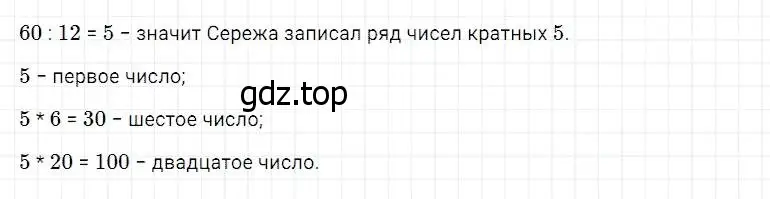 Решение 2. номер 432 (страница 114) гдз по математике 5 класс Дорофеев, Шарыгин, учебник