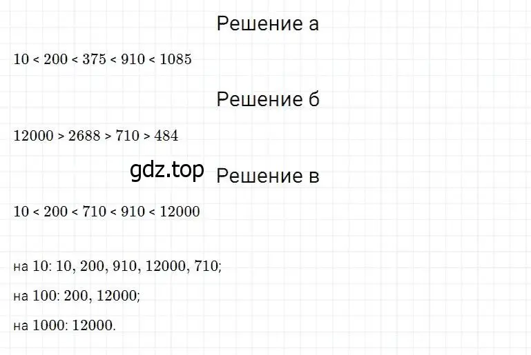 Решение 2. номер 484 (страница 125) гдз по математике 5 класс Дорофеев, Шарыгин, учебник