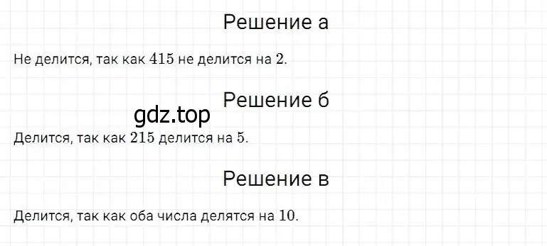 Решение 2. номер 486 (страница 125) гдз по математике 5 класс Дорофеев, Шарыгин, учебник