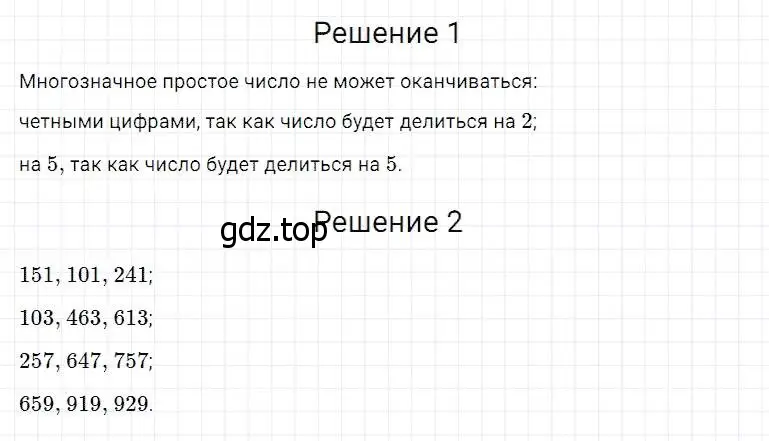 Решение 2. номер 497 (страница 127) гдз по математике 5 класс Дорофеев, Шарыгин, учебник