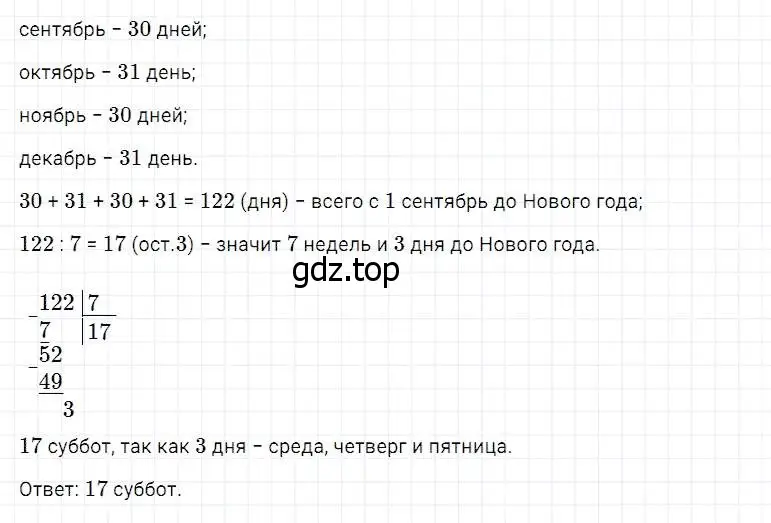 Решение 2. номер 515 (страница 132) гдз по математике 5 класс Дорофеев, Шарыгин, учебник