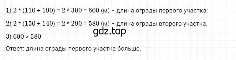 Решение 2. номер 544 (страница 142) гдз по математике 5 класс Дорофеев, Шарыгин, учебник