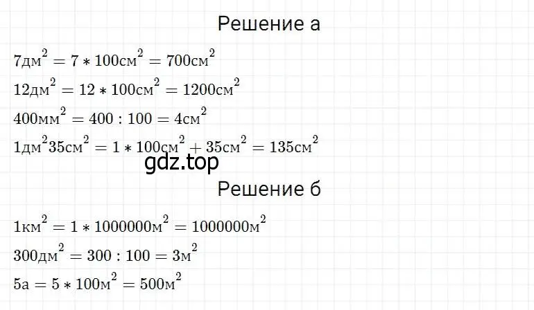 Решение 2. номер 579 (страница 152) гдз по математике 5 класс Дорофеев, Шарыгин, учебник