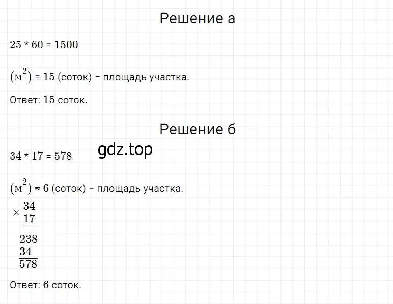 Решение 2. номер 581 (страница 152) гдз по математике 5 класс Дорофеев, Шарыгин, учебник