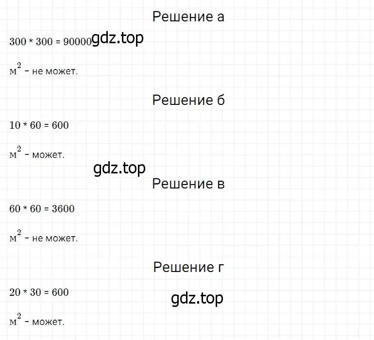 Решение 2. номер 584 (страница 152) гдз по математике 5 класс Дорофеев, Шарыгин, учебник