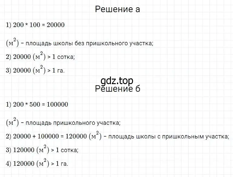 Решение 2. номер 587 (страница 152) гдз по математике 5 класс Дорофеев, Шарыгин, учебник