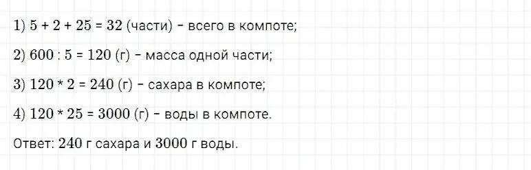 Решение 2. номер 599 (страница 155) гдз по математике 5 класс Дорофеев, Шарыгин, учебник