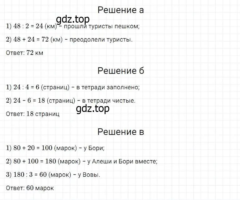 Решение 2. номер 609 (страница 160) гдз по математике 5 класс Дорофеев, Шарыгин, учебник