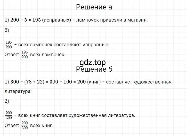 Решение 2. номер 626 (страница 165) гдз по математике 5 класс Дорофеев, Шарыгин, учебник