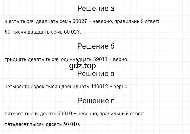 Решение 2. номер 64 (страница 26) гдз по математике 5 класс Дорофеев, Шарыгин, учебник