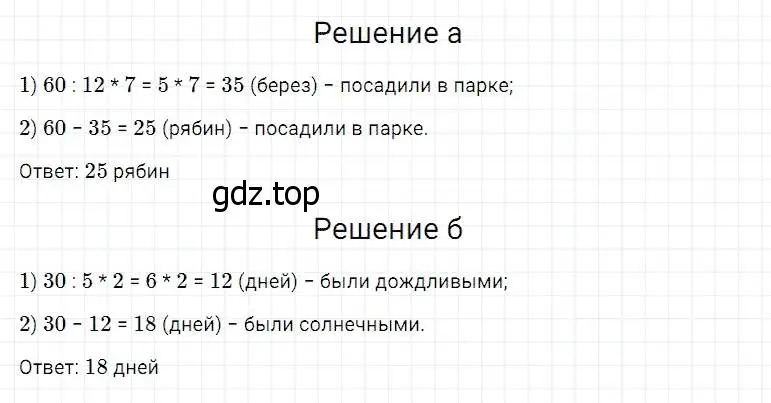 Решение 2. номер 647 (страница 168) гдз по математике 5 класс Дорофеев, Шарыгин, учебник