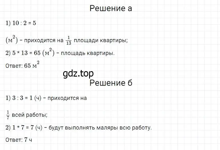 Решение 2. номер 648 (страница 168) гдз по математике 5 класс Дорофеев, Шарыгин, учебник