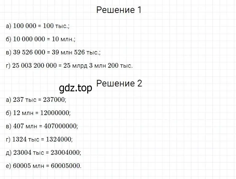 Решение 2. номер 65 (страница 26) гдз по математике 5 класс Дорофеев, Шарыгин, учебник