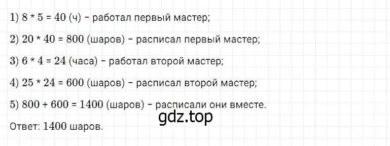 Решение 2. номер 653 (страница 169) гдз по математике 5 класс Дорофеев, Шарыгин, учебник