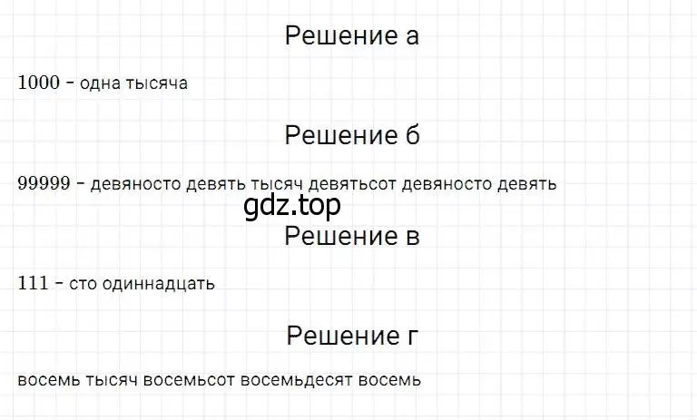 Решение 2. номер 68 (страница 27) гдз по математике 5 класс Дорофеев, Шарыгин, учебник