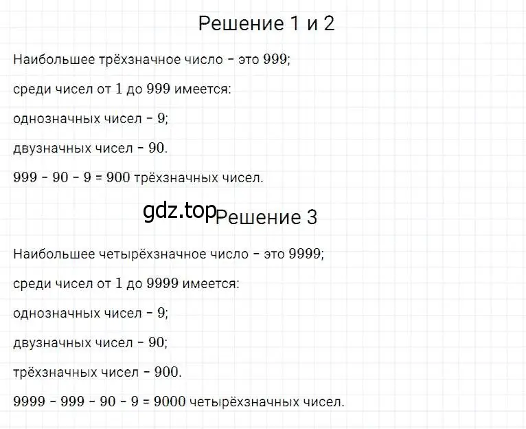 Решение 2. номер 69 (страница 27) гдз по математике 5 класс Дорофеев, Шарыгин, учебник