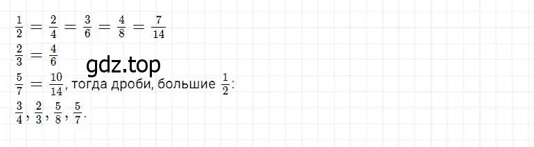 Решение 2. номер 712 (страница 183) гдз по математике 5 класс Дорофеев, Шарыгин, учебник