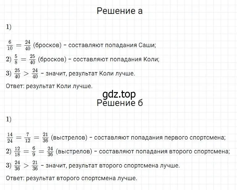 Решение 2. номер 722 (страница 184) гдз по математике 5 класс Дорофеев, Шарыгин, учебник