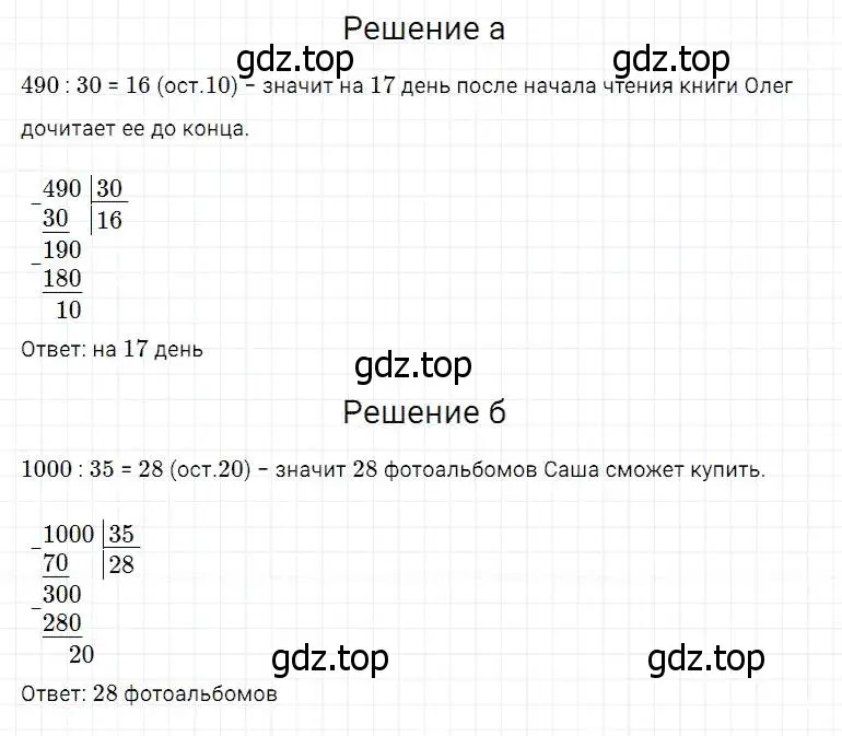 Решение 2. номер 724 (страница 184) гдз по математике 5 класс Дорофеев, Шарыгин, учебник