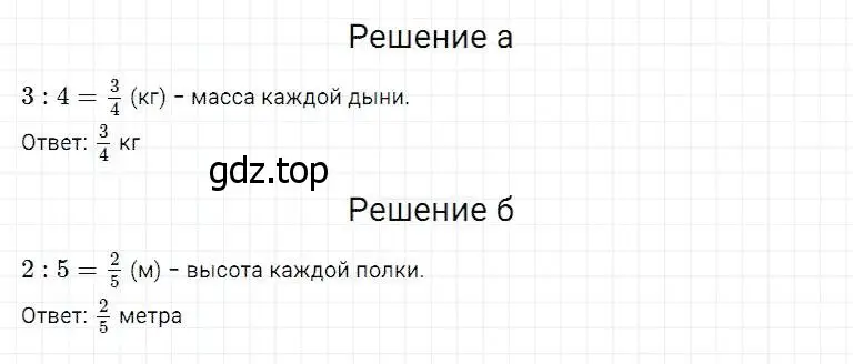 Решение 2. номер 730 (страница 188) гдз по математике 5 класс Дорофеев, Шарыгин, учебник