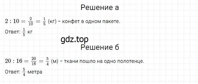 Решение 2. номер 732 (страница 188) гдз по математике 5 класс Дорофеев, Шарыгин, учебник