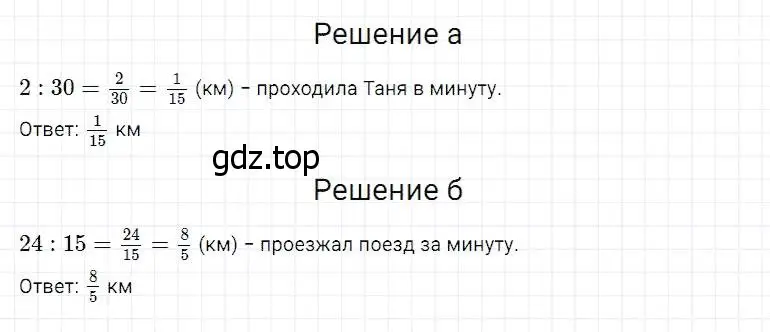 Решение 2. номер 733 (страница 188) гдз по математике 5 класс Дорофеев, Шарыгин, учебник