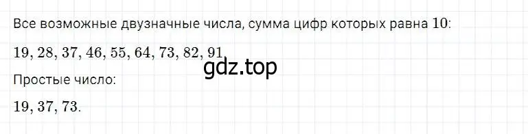 Решение 2. номер 769 (страница 197) гдз по математике 5 класс Дорофеев, Шарыгин, учебник