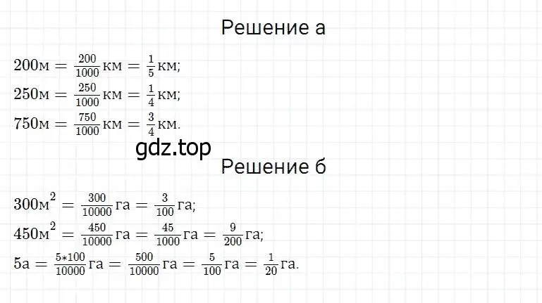 Решение 2. номер 771 (страница 197) гдз по математике 5 класс Дорофеев, Шарыгин, учебник