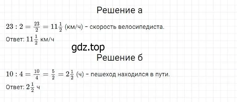 Решение 2. номер 783 (страница 200) гдз по математике 5 класс Дорофеев, Шарыгин, учебник