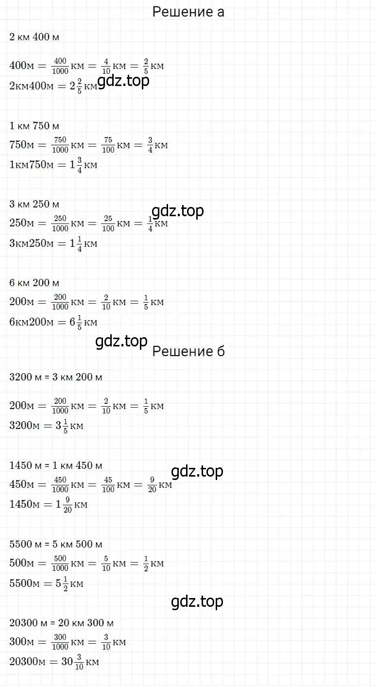 Решение 2. номер 784 (страница 200) гдз по математике 5 класс Дорофеев, Шарыгин, учебник