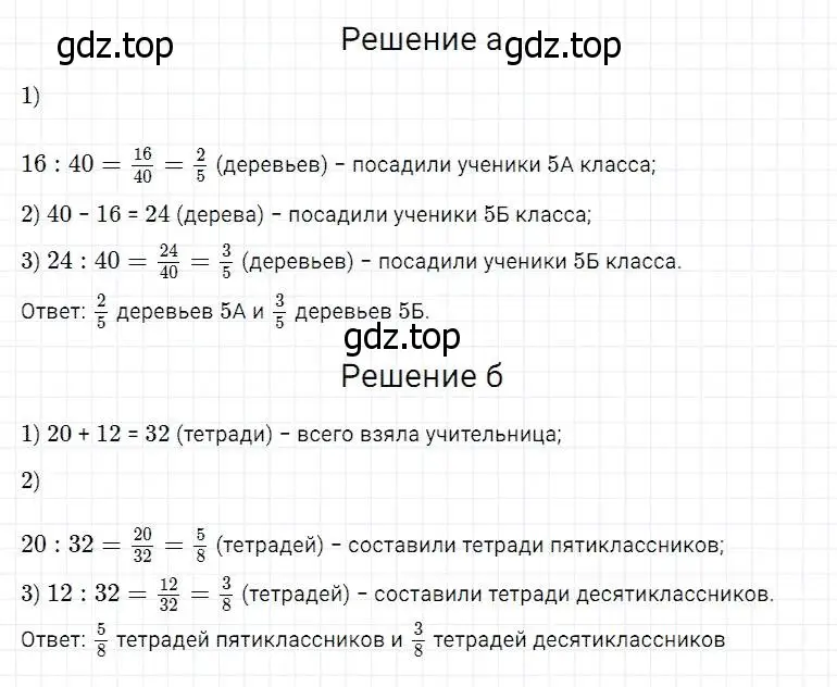 Решение 2. номер 789 (страница 200) гдз по математике 5 класс Дорофеев, Шарыгин, учебник